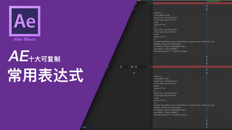 AE十大常用可复制表达式插图